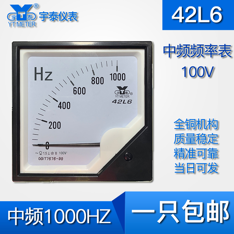 42L6中频频率表100v输入100hz500hz1000hz2500hz5000hz中频炉khz - 图0