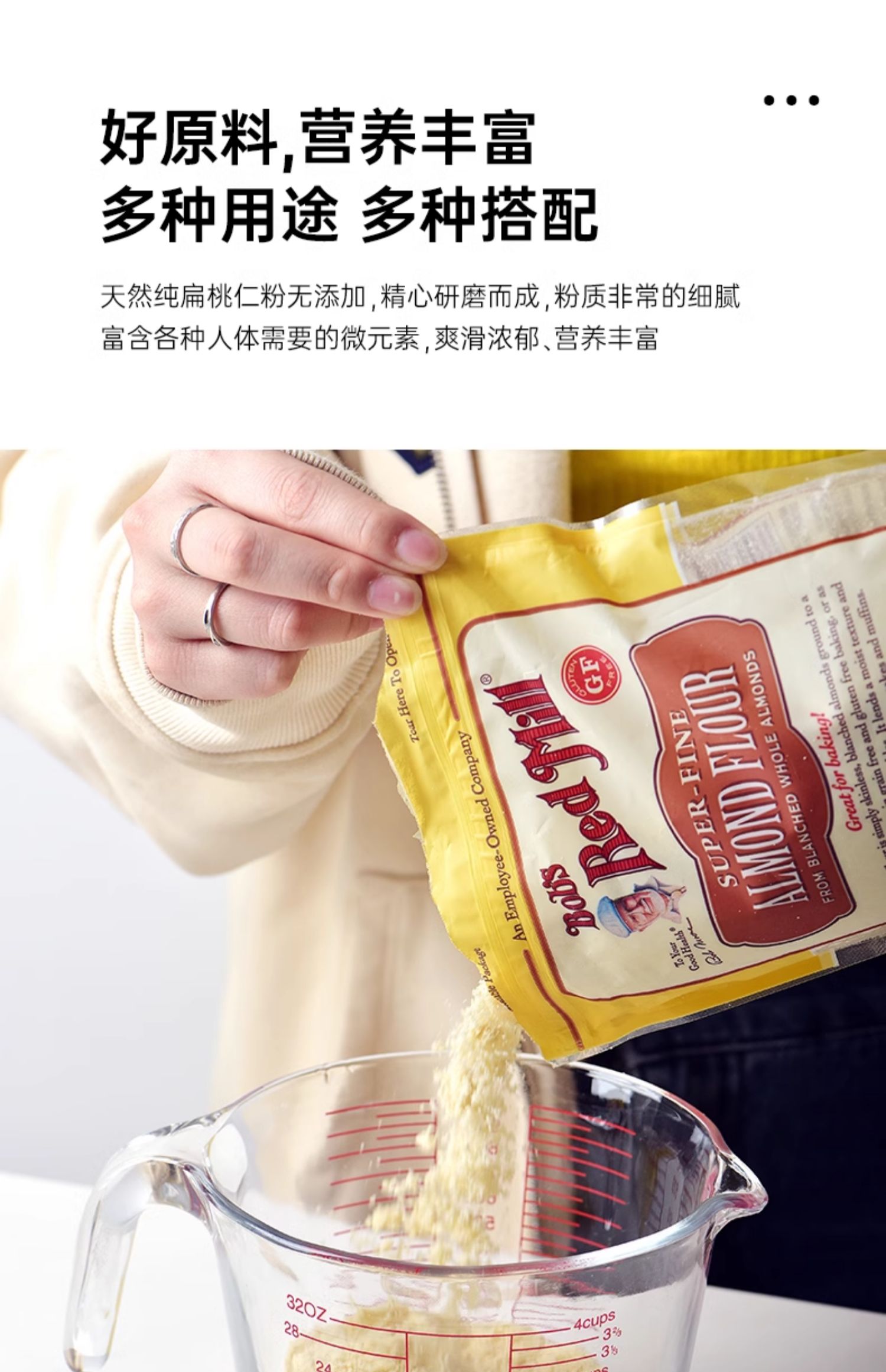 美国Bob's Red Mill鲍勃红磨坊纯杏仁粉无麸质生酮粉Almond Flour - 图2