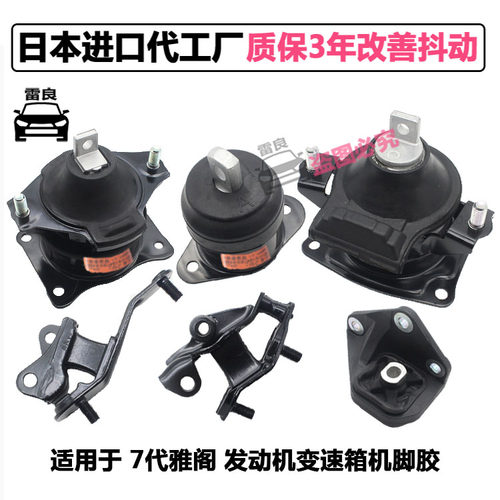 适用于六七八九代雅阁思铂睿2.4奥德赛RA6发动机机脚胶波箱支架垫 - 图0