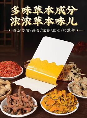 姜黄丹参、红花三七贴片、艾草贴片、颈椎、膝关节、腰椎关节贴片
