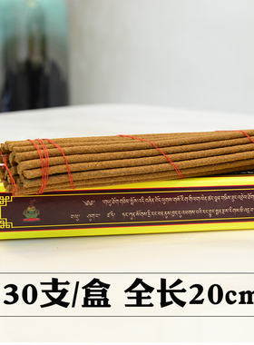 尼泊尔印度不丹藏香天然手工供佛瑜伽茶道yuthok natural inc线香