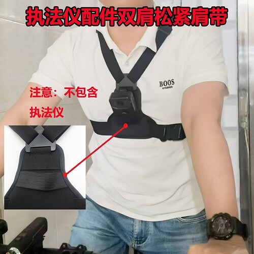 胸带执法仪肩带胸前固定双肩带对讲机执法记录仪钓鱼电力铁路检修 - 图0