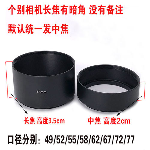 金属中长焦遮光罩 适合佳能尼康索尼镜头49/52/55/58/62/67/72/77 - 图0
