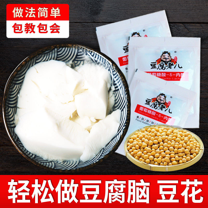 葡萄糖内脂豆腐老儿内酯豆腐脑内脂粉家用自制豆花凝固剂葡萄糖酸
