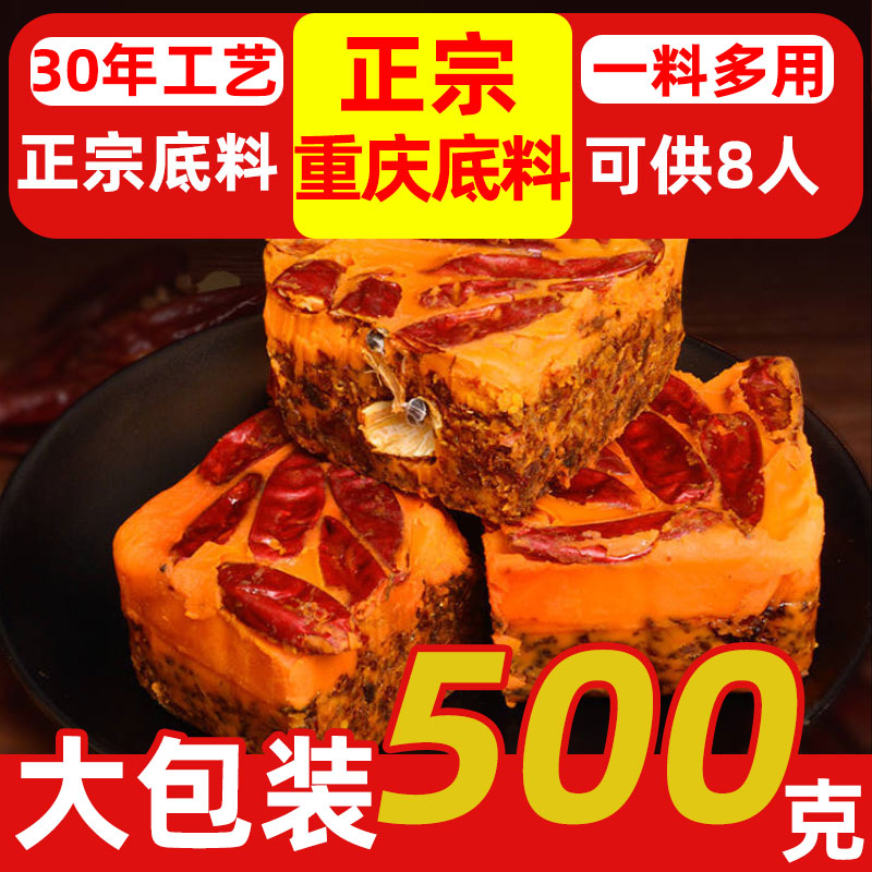 正宗重庆麻辣火锅底料500g四川家用商用热销榜红油牛油老火锅食材-图2