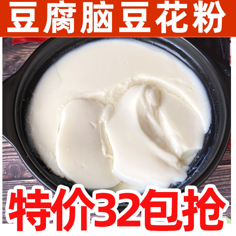 豆腐脑粉豆花粉豆腐粉自制黄豆粉大豆原味豆浆粉