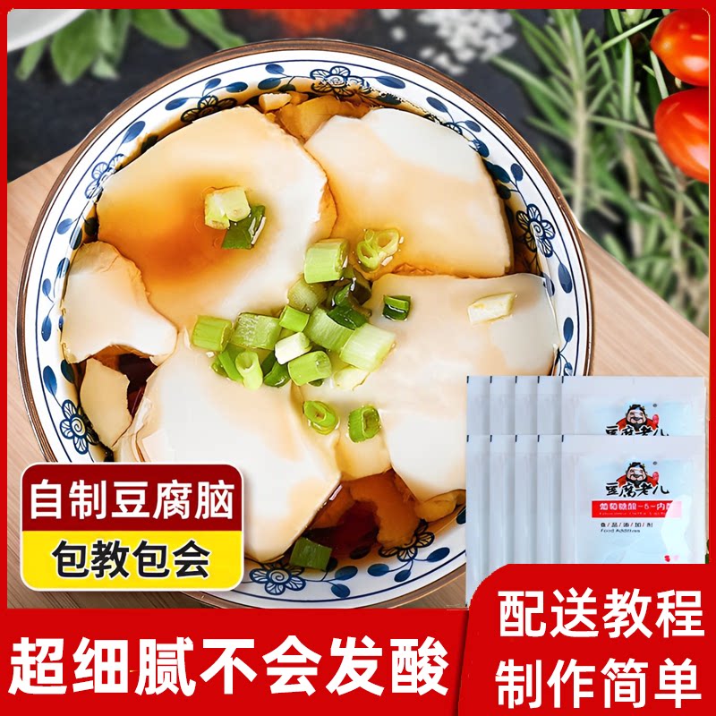 葡萄糖内脂豆腐老儿内酯豆腐脑内脂粉家用自制豆花凝固剂葡萄糖酸