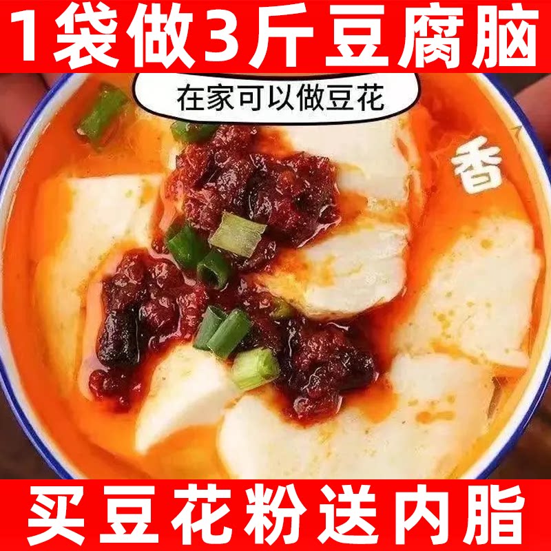 正宗豆花粉豆腐脑家用豆腐脑专用粉小包装早餐奶茶店布丁商用