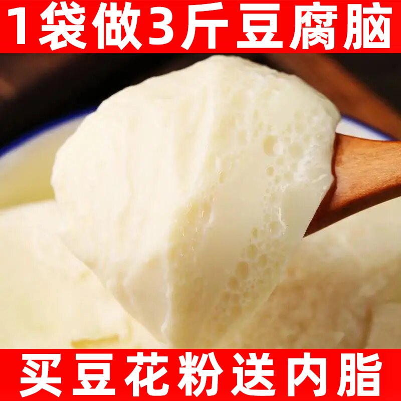 正宗豆花粉豆腐脑家用豆腐脑专用粉小包装早餐奶茶店布丁商用