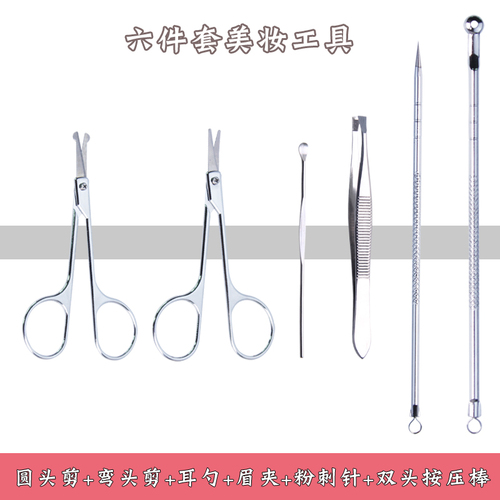 修眉刀粉刺针黑头针睫毛夹卷翘器女刮眉刀眉剪画眉神器套装初学者