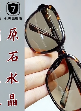 东海石头镜高档茶水晶眼镜男士全框水晶老石头平光护目太阳镜墨镜