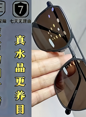 天然水晶眼镜高档水晶石头镜水晶太阳镜男全框墨镜养眼护目抗疲劳