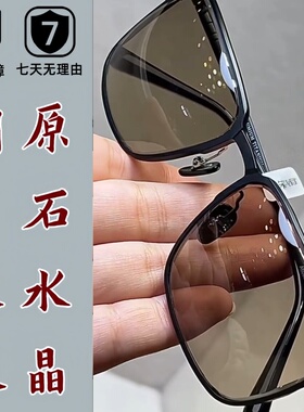 天然水晶石眼镜男东海原矿老石头全框高清养目太阳镜墨镜高档品