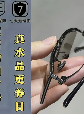 天然水晶眼镜石头镜水晶太阳镜男半框墨镜养眼护目抗疲劳