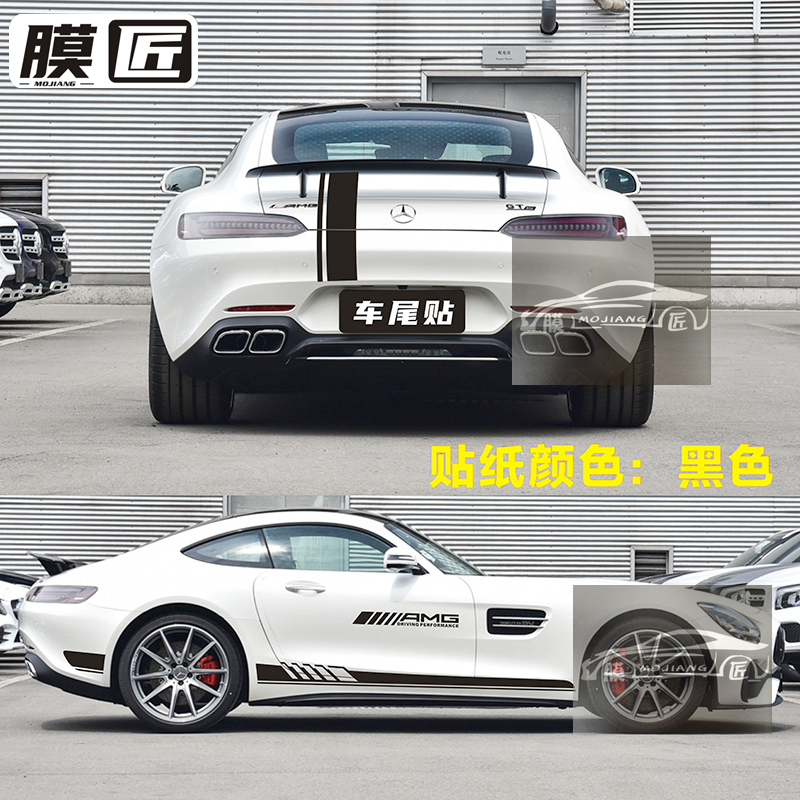 适用于奔驰AMG GT车贴拉花GT50 GT53 GT63跑车身改装彩条装饰贴纸-图0