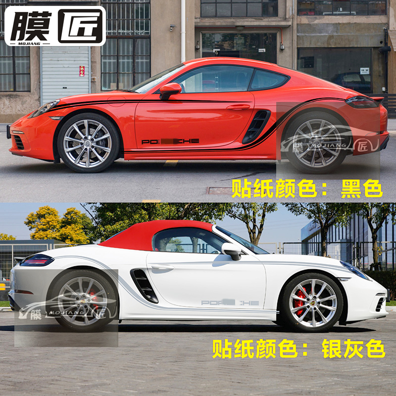 适用保时捷718车贴拉花boxster cayman911卡雷拉改装腰线贴纸彩条 - 图0