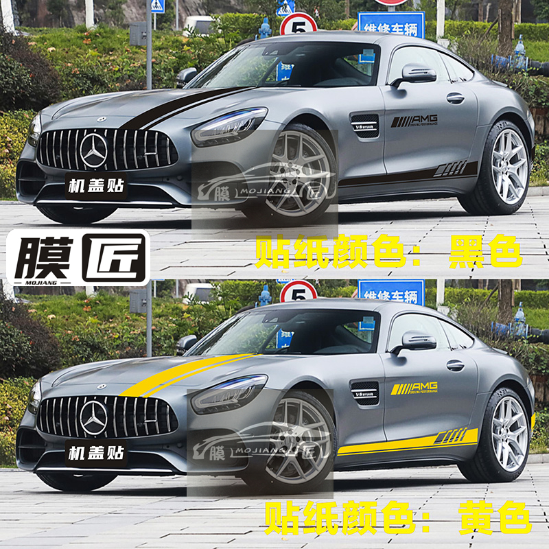 适用于奔驰AMG GT车贴拉花GT50 GT53 GT63跑车身改装彩条装饰贴纸-图2