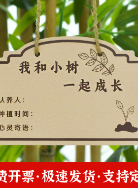植树节挂牌树木认养牌树苗保护标签牌树牌花草树木认领牌标语定