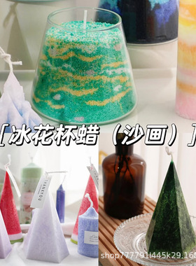大冰花蜡原料香薰蜡烛diy雪花结晶手工沙画蜡烛珍珠蜡沙蜡棕榈蜡