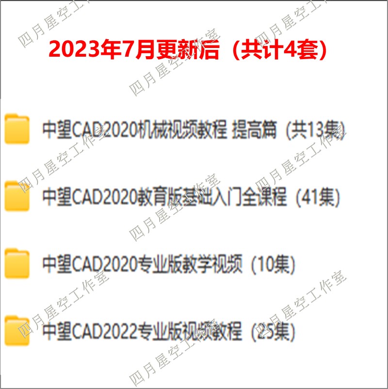 中望cad2022 2020教程零基础/从入门到精通全面中文讲解视频教程 - 图1