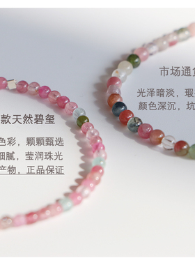 正品极细天然彩虹碧玺手串女