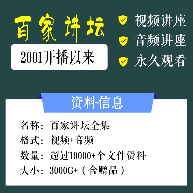 百家讲坛全集视频+音频国学历史知识2001-2024易中天王立群代下载 - 图1