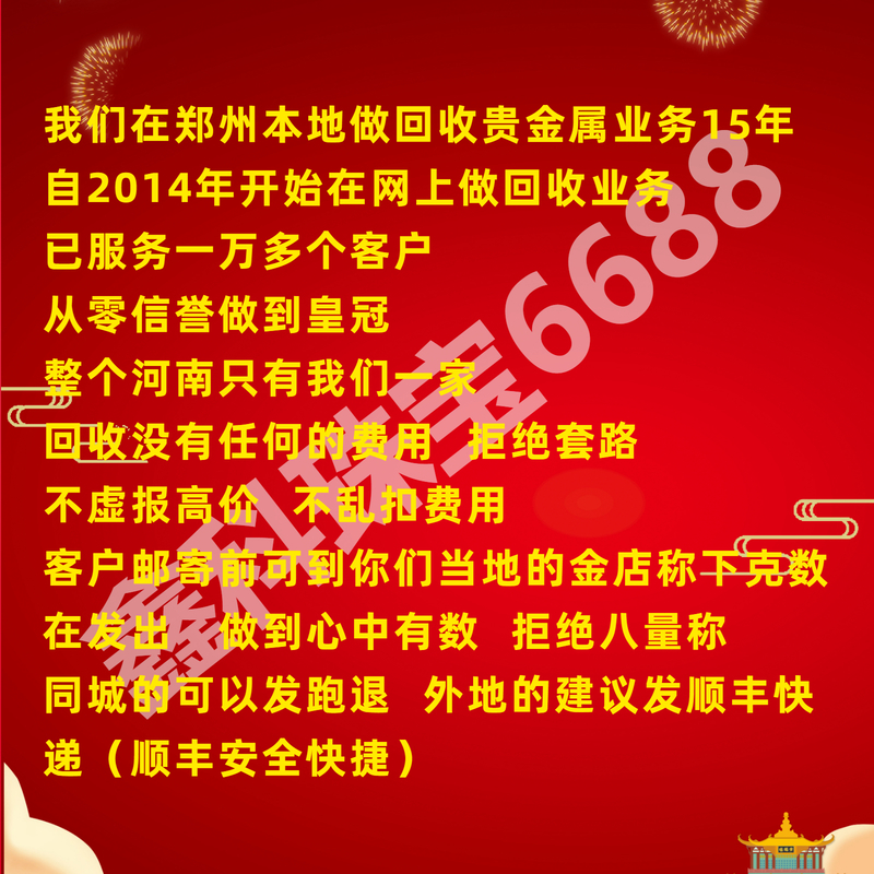 高价回收黄金彩金首饰铂金硬金金条18K白银24K-图0