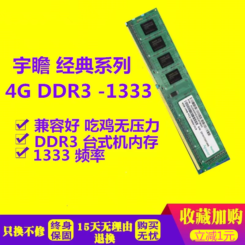 包邮宇瞻经典系列4G 8G 1600 DDR3台式机电脑内存条联保兼容1333 - 图0