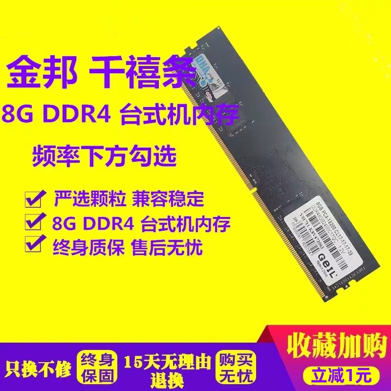 金邦8G 16G DDR4 2133 2400 2666 3200 台式机电脑内存条单条游戏 - 图0