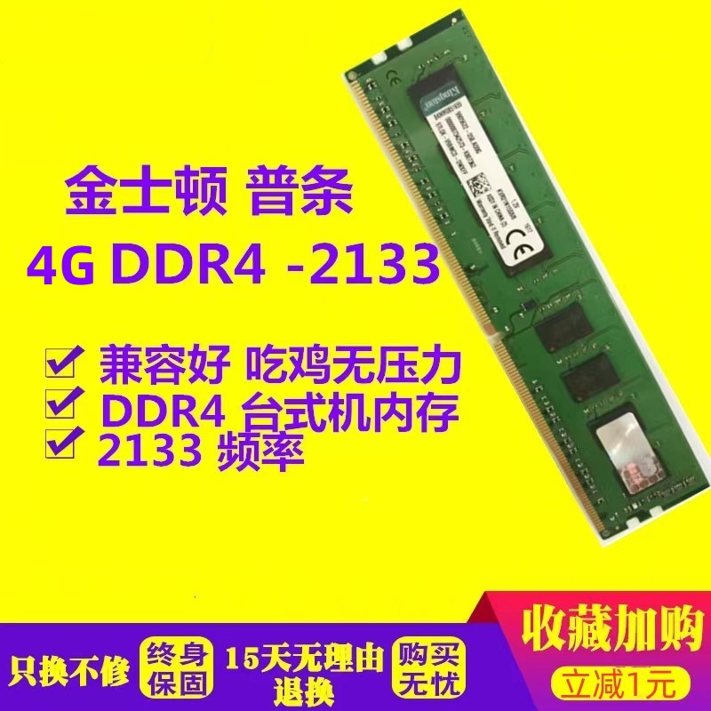 金士顿 DDR4台式机内存条 4 G 8G 2133 2400 2666兼容 DDR4 16G-图0