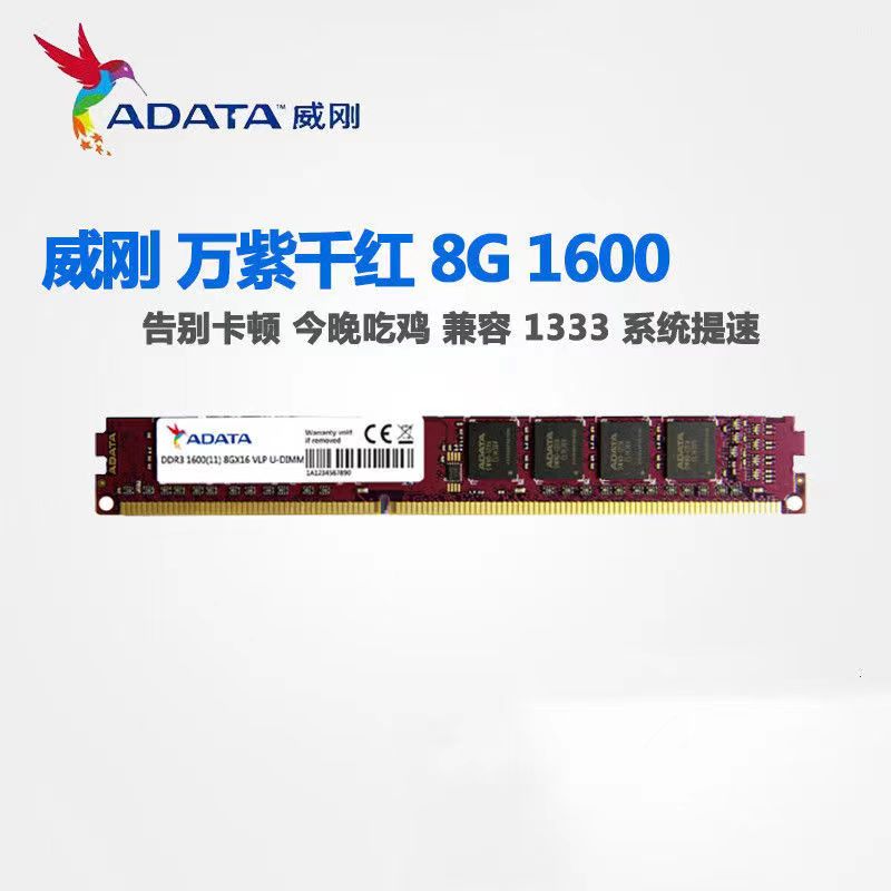 AData/威刚万紫千红 4G 8GDDR3 1600台式机内存条兼容2g1333 1600 - 图3