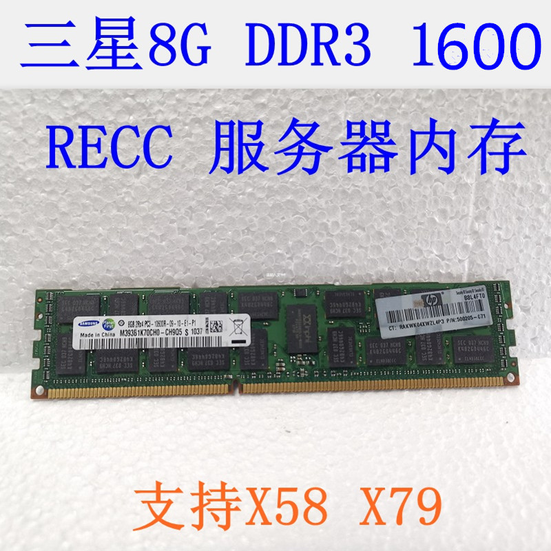 三星recc服务器内存条 DDR3 8G 16G 1333 1600 支持X58 X79 主板 - 图1