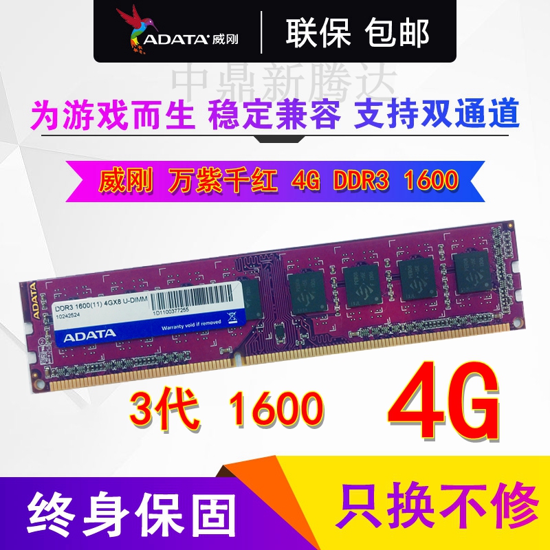 AData/威刚万紫千红 4G 8GDDR3 1600台式机内存条兼容2g1333 1600 - 图1