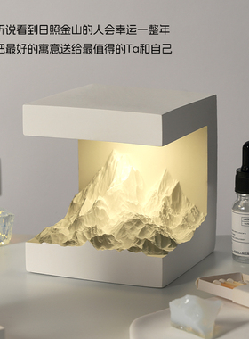 日照金山香薰扩香石摆件氛围感小夜灯生日礼物送女生男生朋友闺蜜