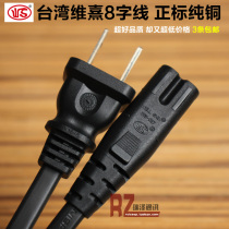 Vixi 8-word power cord Xiaomi purifier fan sound display PS4 small table lamp Two-hole charging line