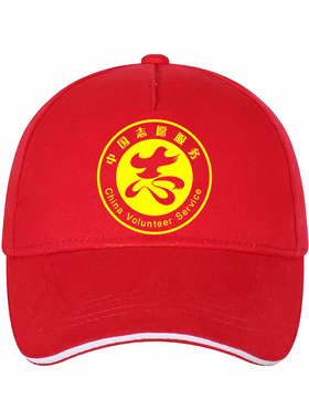 志愿者帽子现货红色志愿服务纯棉