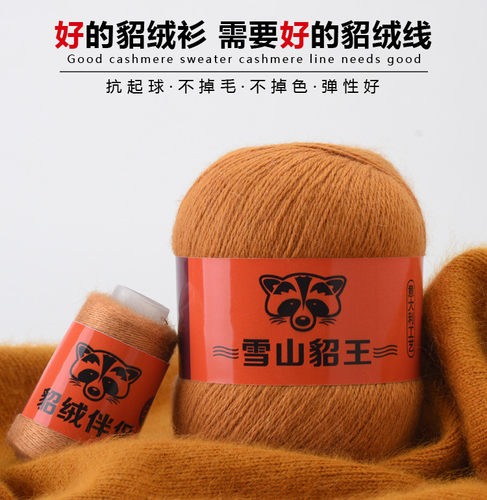 貂绒毛线正品中粗手编山羊绒毛线手工diy编织围巾毛线团 雪山貂王 - 图2