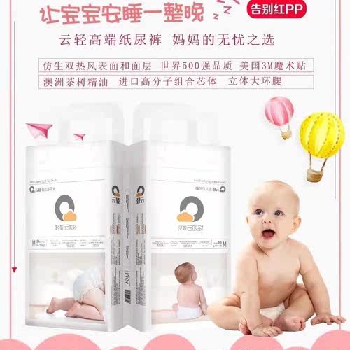 云轻轻如云系列婴儿纸尿裤拉拉裤全包臀尿不湿超薄透气新生儿学步 - 图0