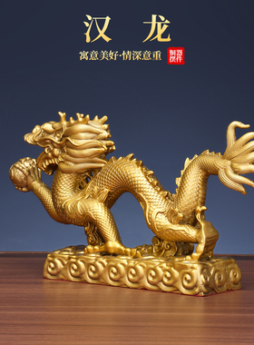铜龙摆件五爪金龙摆件青龙招财十二生肖龙单龙戏珠招财装饰工艺品