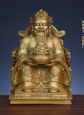 黄铜财神爷摆件家用开业乔迁
