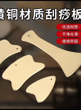 纯铜刮痧板美容院家用颈背面脸全身通用拔筋经络黄铜制刮痧板