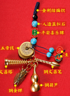 能量大师纯铜文昌塔文昌笔钥匙扣