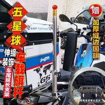 Electric Pedal Motorcycle Stainless Steel Telescopic Flagpole Five Stars Red Ball Decorative Tailbox Extended Fixed Bracket Retrofit