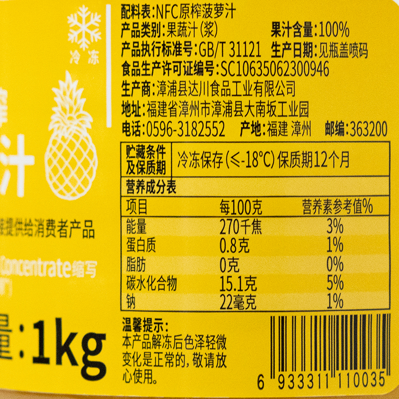 达川NFC菠萝汁原果鲜榨冷冻100%凤梨原汁原浆满杯金菠萝霸气凤梨 - 图1