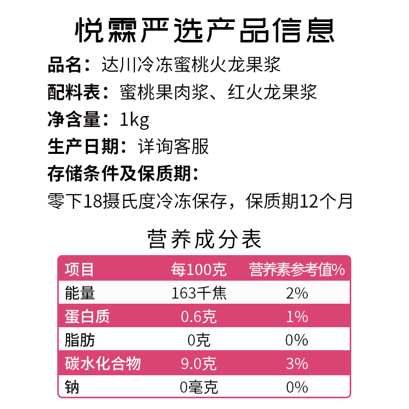 达川nfc冷冻蜜桃火龙果汁原浆水蜜桃鲜榨 芝芝桃桃奶茶店专用