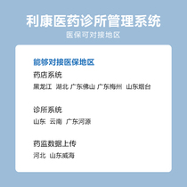 Likang Pharmacy Clinic Management System Healthcare Drug Supervision Docking Interface Plus Close Dog Authorized Development Fee