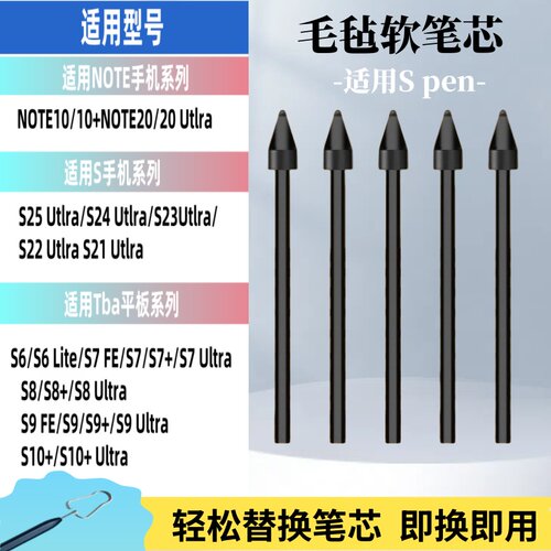 适用三星spen笔芯TabS10/S79feS8S6平板手写笔尖S22ultra45NT1020 - 图1