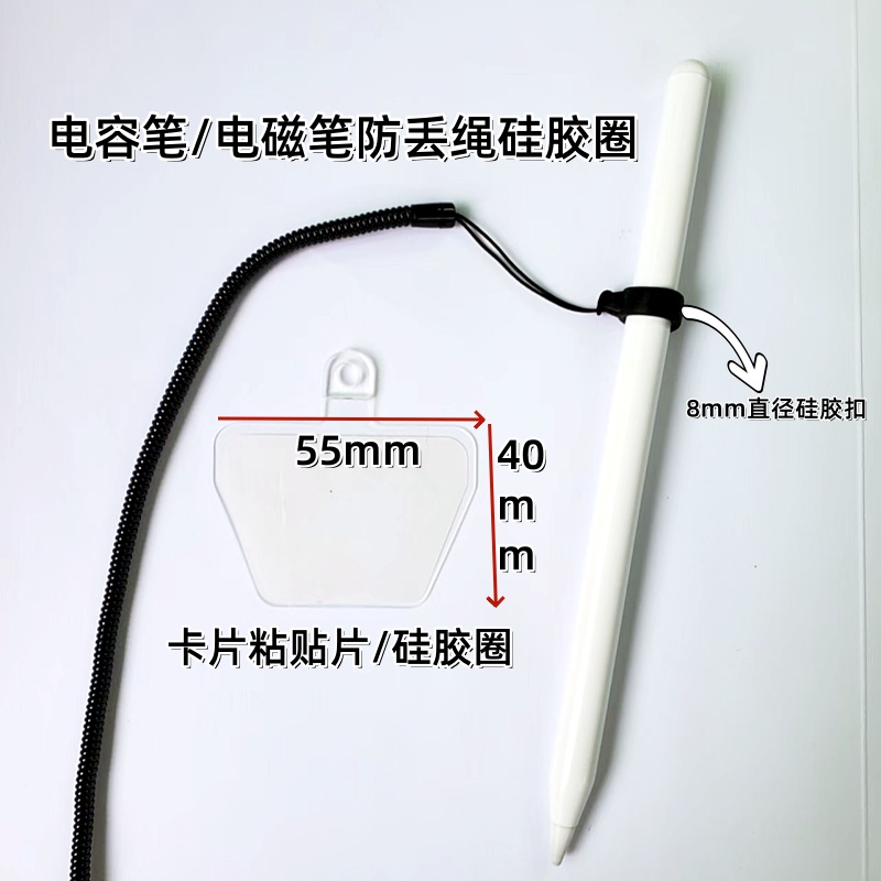 适用Wacom科大讯飞 小猿学习机笔绳 文石笔扣 iPad平板防丢防摔绳 - 图0