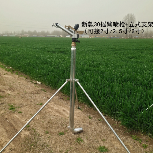 农用摇臂喷枪农业灌溉喷灌设备自动旋转高压浇水浇地神器雾化喷头 - 图1