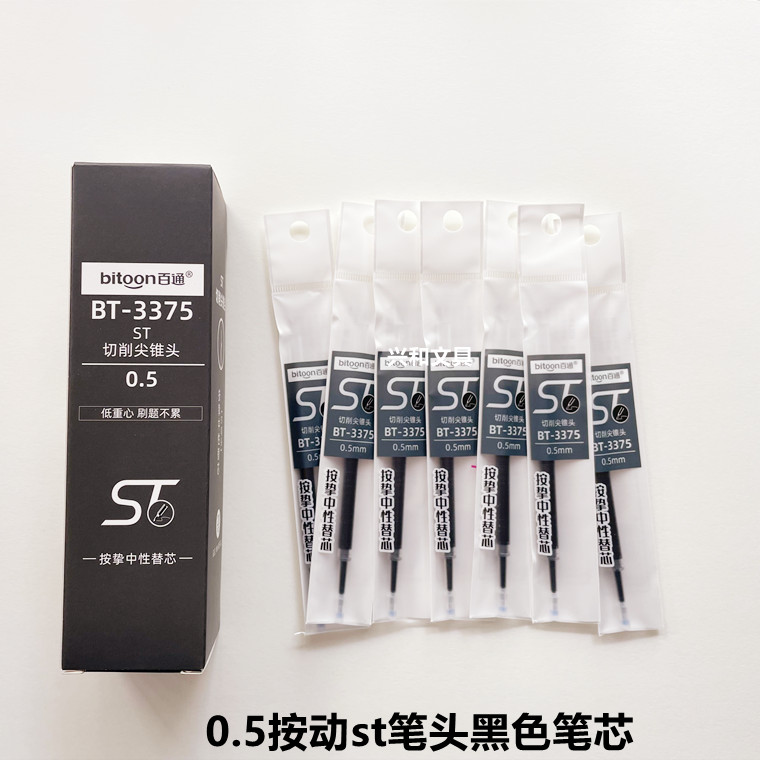 百通按动中性笔 ST笔头 水性笔 黑色笔芯0.5mm 签字笔替芯 按压笔 - 图3